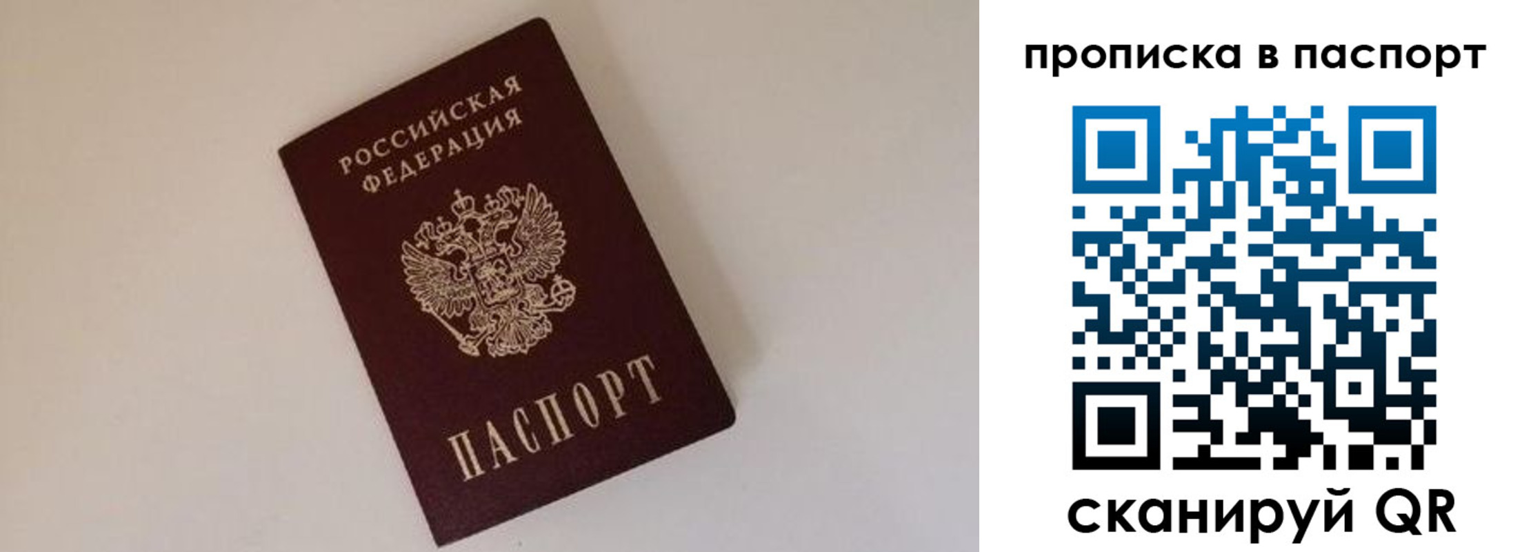 прописка регистрация в Отрадном