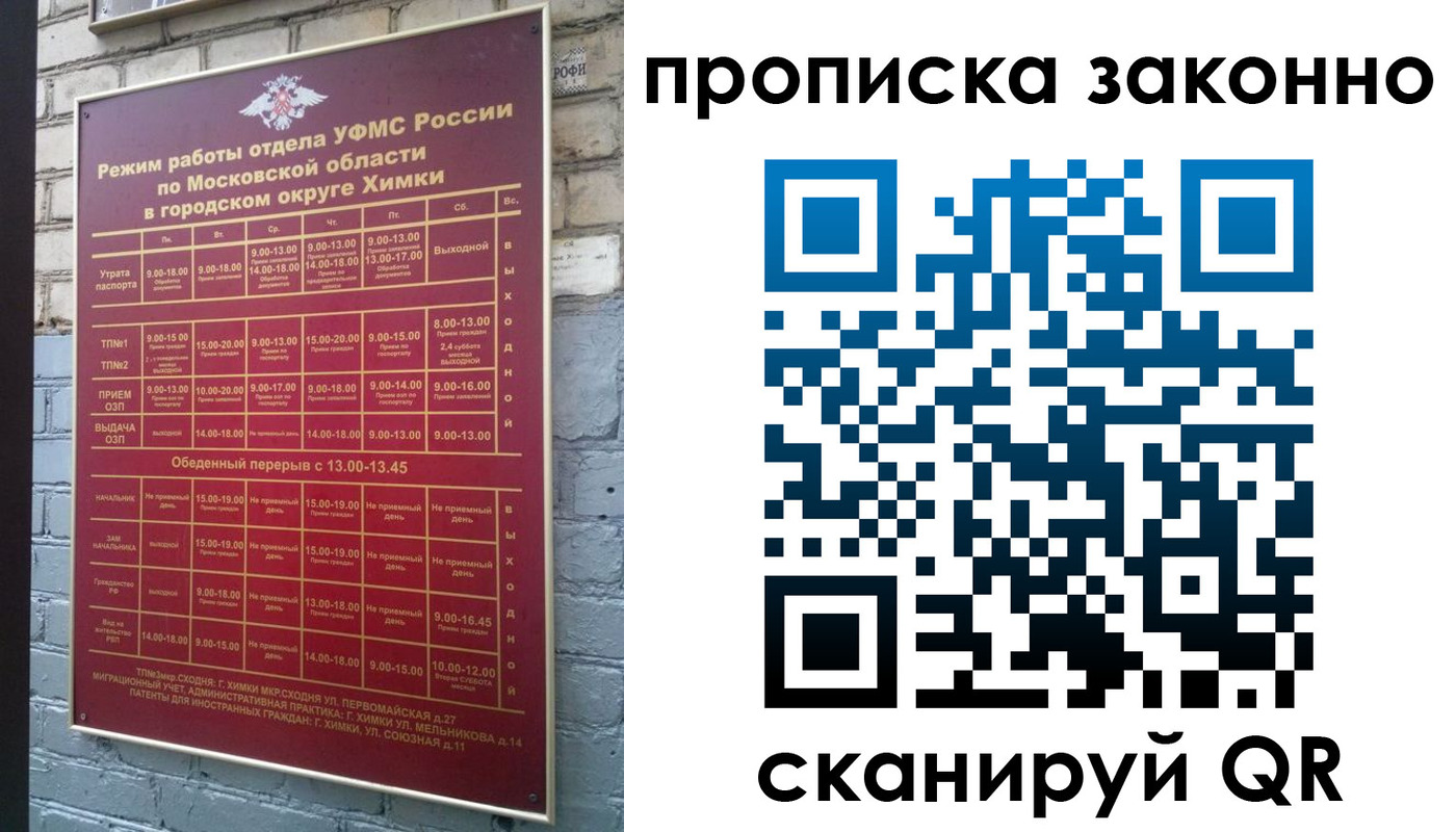 прописка поиск в Отрадном