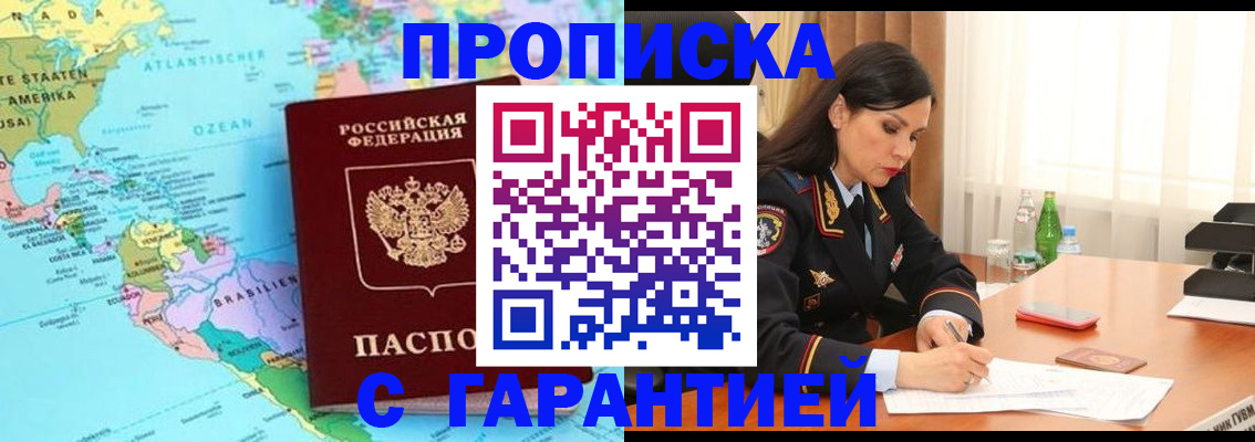 регистрация в Отрадном