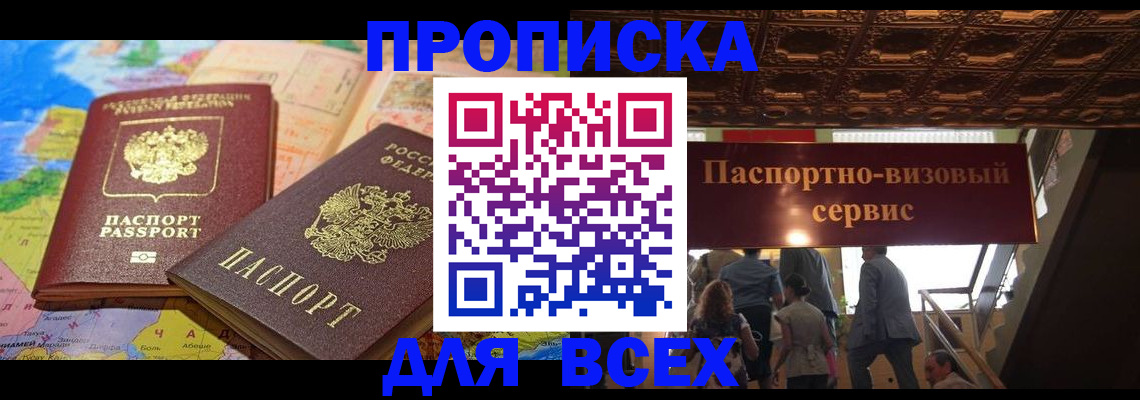 временная регистрация законно в Отрадном