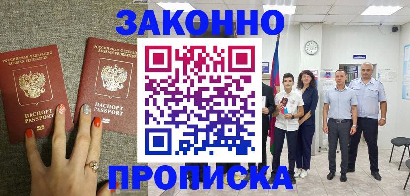 временная регистрация законно в Отрадном