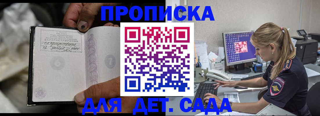 прописка ребенка в Отрадном