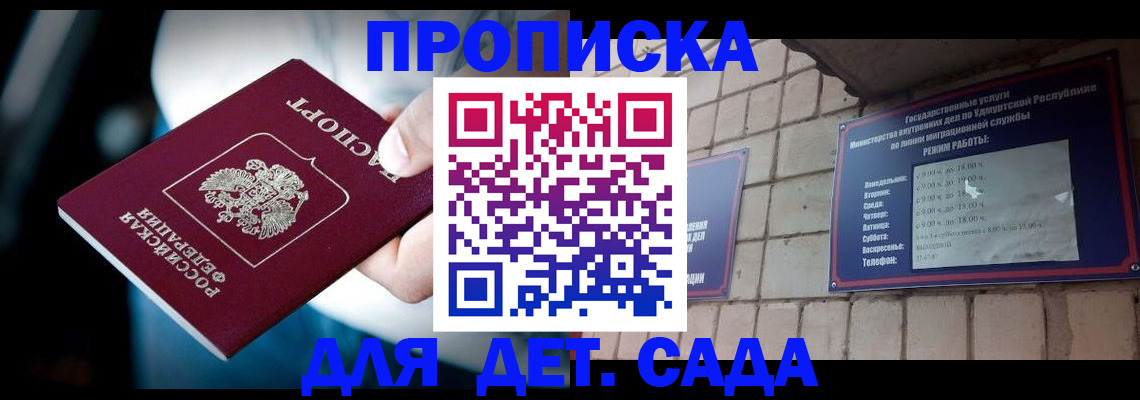 купить прописку в Отрадном