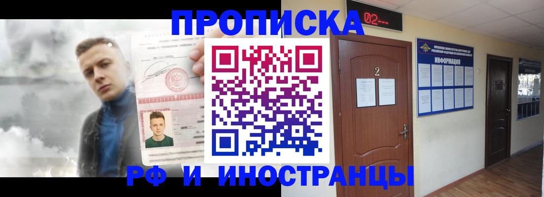 временная регистрация 2025 в Отрадном
