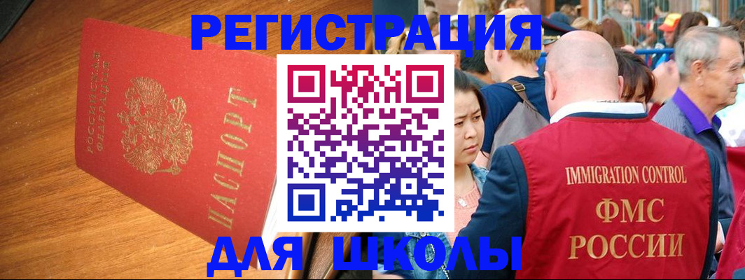 регистрация для школы в Отрадном